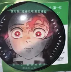 劇場版 鬼滅の刃 無限城編 ものがたる眼差し コレクション缶バッジ 竈門炭治郎