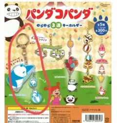パンダコパンダ キーホルダーセット 全5種