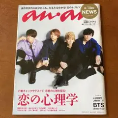 an.an 2018年　NEWS