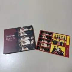 King & Prince 踊るように人生を Lovin' you 初回A