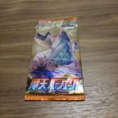 ポケモンカード 摩天パーフェクト 未開封 パック 絶版