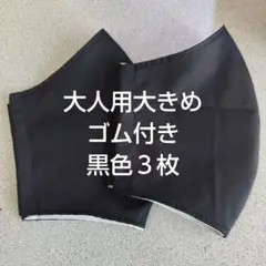 大人用大きめ布マスクセット