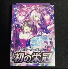【新品 未開封 】Xross Stars スターターデッキ 初の栄冠