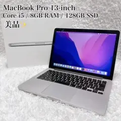 美品 MacBook pro 13-inch Core i5 8GB 128GB
