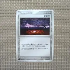 低気圧 ◆ 第4弾拡張パック とかれた封印 082/083