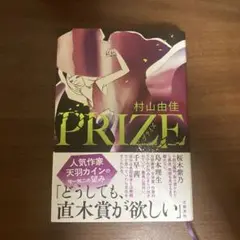 【美品】PRIZE