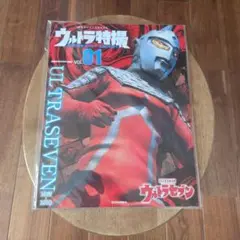 ウルトラ特撮PERFECT MOOK 01 ウルトラセブン