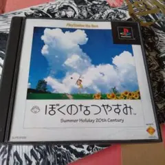 Best版 ぼくのなつやすみ