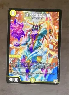 デュエルマスターズ　煌メク聖壁灰瞳
