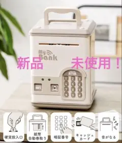 本日購入品【新品未使用】大人気アイテム3coins 電子貯金箱 レッド　ベージュ