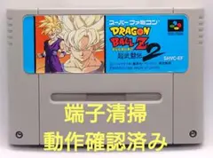 【動作確認済み】SFC レトロゲーム　ドラゴンボールZ　超武闘伝2 ヤケ有り