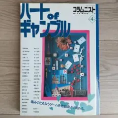 ハート of ギャンブル