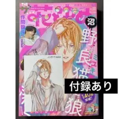 ザ花とゆめ　沼　野良猫と狼　アニメイト　特典　ブロマイド　(付録あり)
