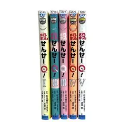殺せんせーQ(クエスト)! 1〜5巻 全巻セット