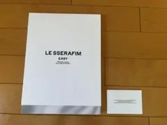 LE SSERAFIM EASY 開封済み トレカ付き