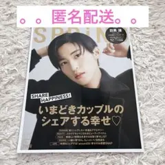 【8/20まで】spring 2023年1月号