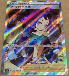 アセロラの予感 SR （傷あり）