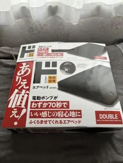 新品未使用に近いエアーベッドダブル