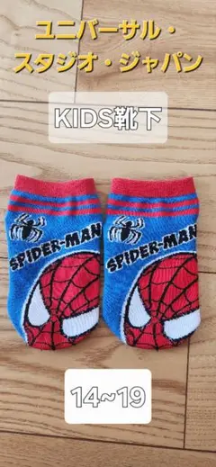 USJ スパイダーマン キッズ靴下