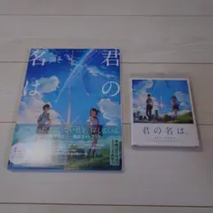 君の名は。 Blu-ray & ガイドブックセット