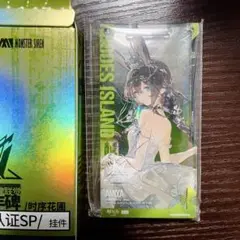 アークナイツ 音律聯覚 2025 通行認証SP 時巡る花園　アーミヤ