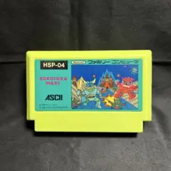 ボコスカウォーズ　ファミコンソフト　動作確認済み　本体クリーニング済み