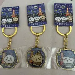 ちいかわ ご当地キーホルダー 東京タワー ちいかわ ハチワレ うさぎ 3種セット