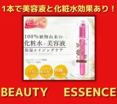 簡単エイジングケア⭐花想容 美容液 化粧水 保湿 しっとり 日本製 デパコス級