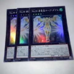 10689 No.39希望皇ホープダブル　スーパーレア3枚