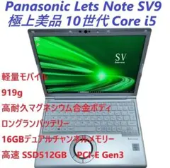 Panasonic Let's Note CF-SV9RDQVS
