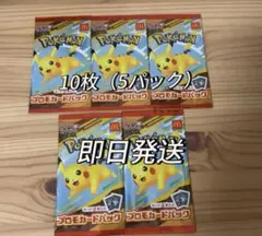 本日発送　ポケモンカード　マクドナルド　ハッピーセット　プロモ
