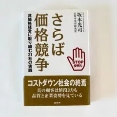 さらば価格競争