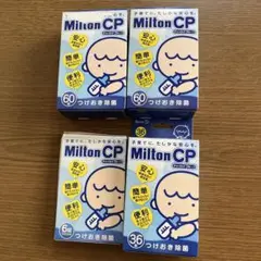 Milton CP つけおき除菌剤 まとめ売り 139錠セット