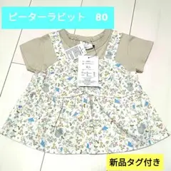 ピーターラビット　花柄　Tシャツ　ベビー服　80