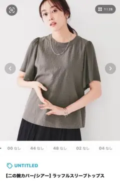 アンタイトル　二の腕カバーラッフルスリーブ