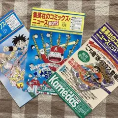 集英社★コミックス・ニュース 3冊セットVOL.127, 134, 138