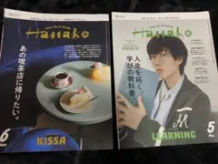 Hanako2025年 6月号・5月号セット