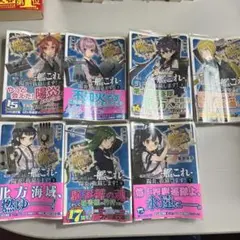 艦これ ライトノベル セット 1,2,3,4,5,6,7巻