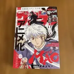 週刊少年サンデー 2025年 36.37 号