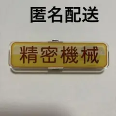スワローズ　パワプロ×SWALLOWS　特殊能力　アクリルクリッキー　精密機械