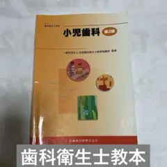 2025年最新】小児歯科学第6版の人気アイテム - メルカリ