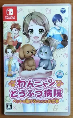 わんニャンどうぶつ病院 Nintendo Switch