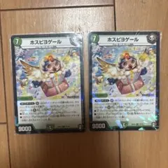 ホスピヨゲール クリーチャーカード 2枚セット コロコロ 専用スリーブ入り レア