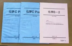8月限定！おまとめ安売り！夏と秋の夜長に読書　駿台化学