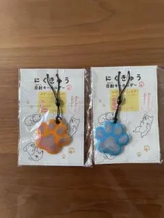 にくきゅう　反射キーホルダー