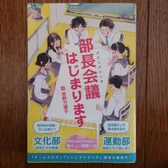部長会議はじまります