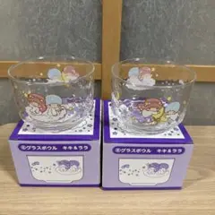 未使用　キキララ　グラスボウル2個セット　2015 40周年くじ　サンリオ