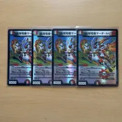 マーチ・ルピア4枚