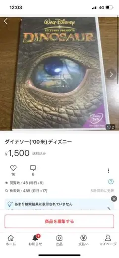 ダイナソー('00米)ディズニー