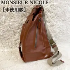 【 未使用級 】MONSIEUR NICOLE ボディバッグ ワンショルダー